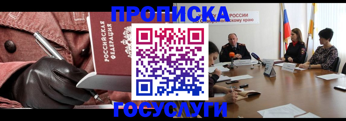 временная прописка в Наволоках