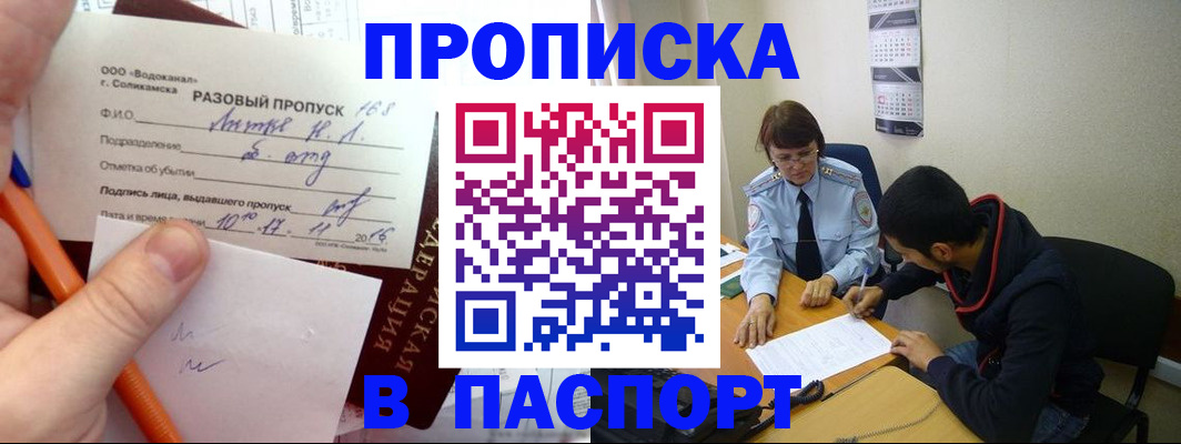 прописка для работы в Наволоках