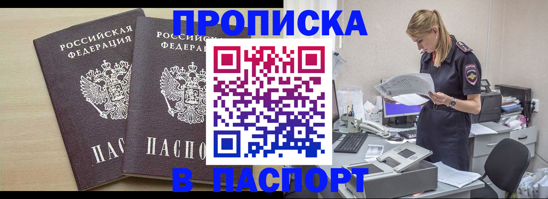 прописка законно в Наволоках