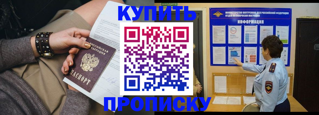 прописка в Наволоках